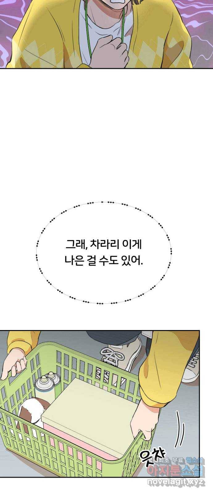 너의 키스씬 1화  - 너의 OOO을 보았다 (1) 66