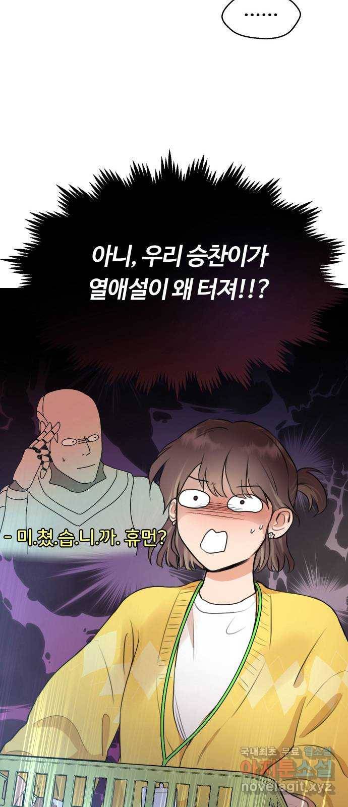 너의 키스씬 1화  - 너의 OOO을 보았다 (1) 69