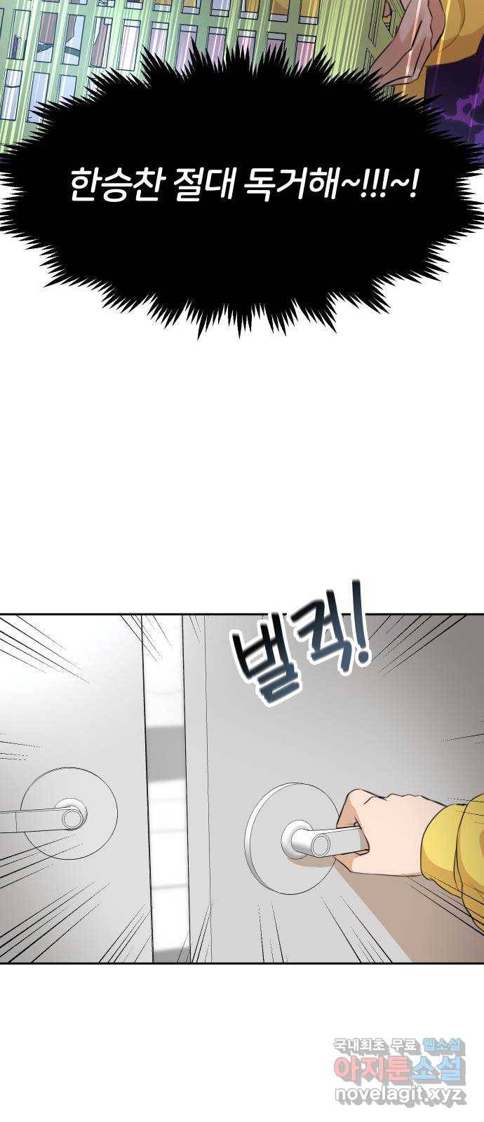 너의 키스씬 1화  - 너의 OOO을 보았다 (1) 70