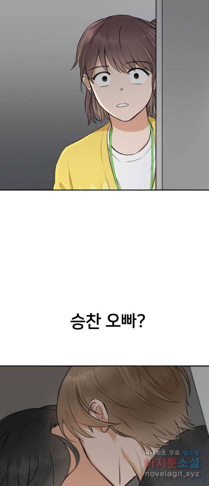 너의 키스씬 1화  - 너의 OOO을 보았다 (1) 73