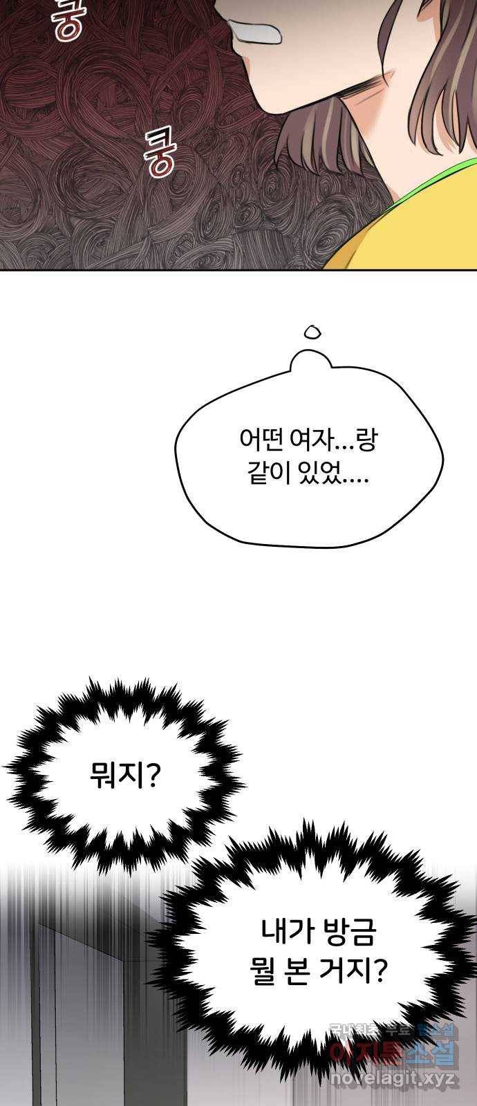 너의 키스씬 1화  - 너의 OOO을 보았다 (1) 76