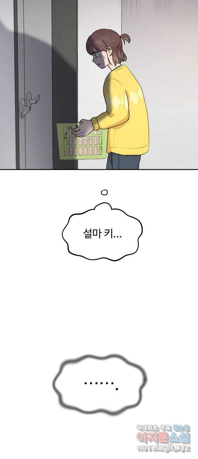 너의 키스씬 1화  - 너의 OOO을 보았다 (1) 77