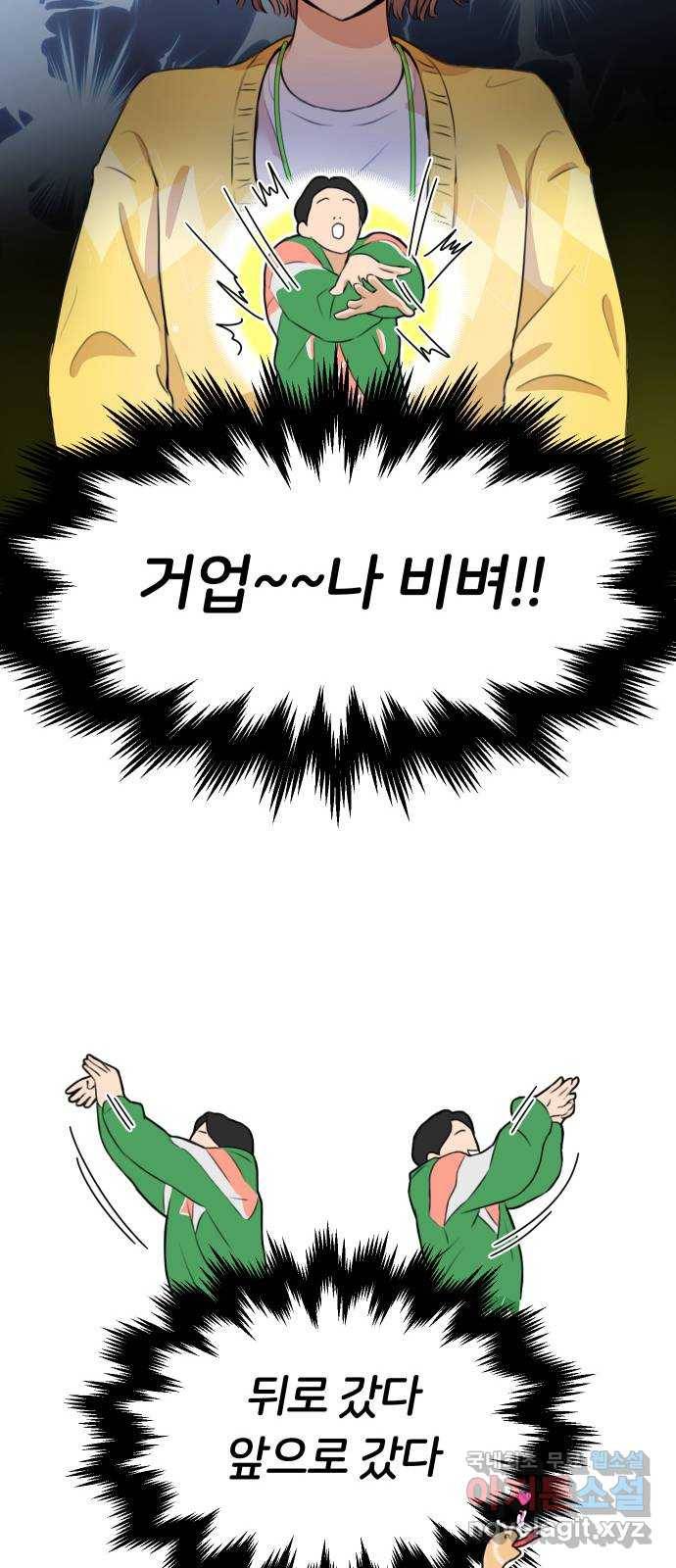 너의 키스씬 1화  - 너의 OOO을 보았다 (1) 85