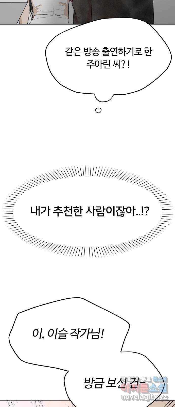 너의 키스씬 1화  - 너의 OOO을 보았다 (1) 91
