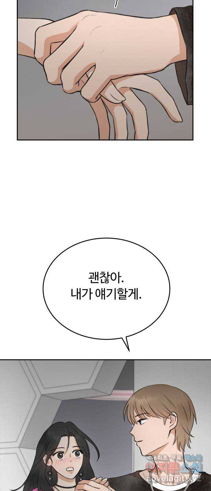너의 키스씬 1화  - 너의 OOO을 보았다 (1) 93