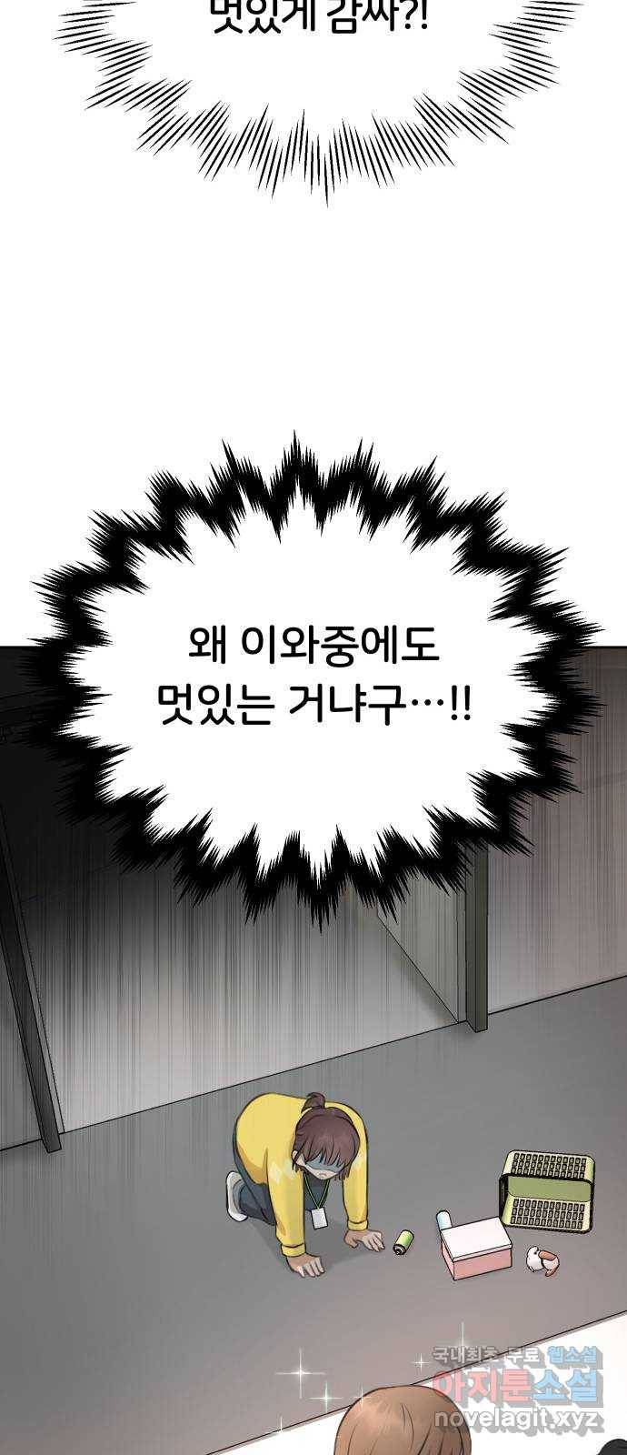 너의 키스씬 1화  - 너의 OOO을 보았다 (1) 95