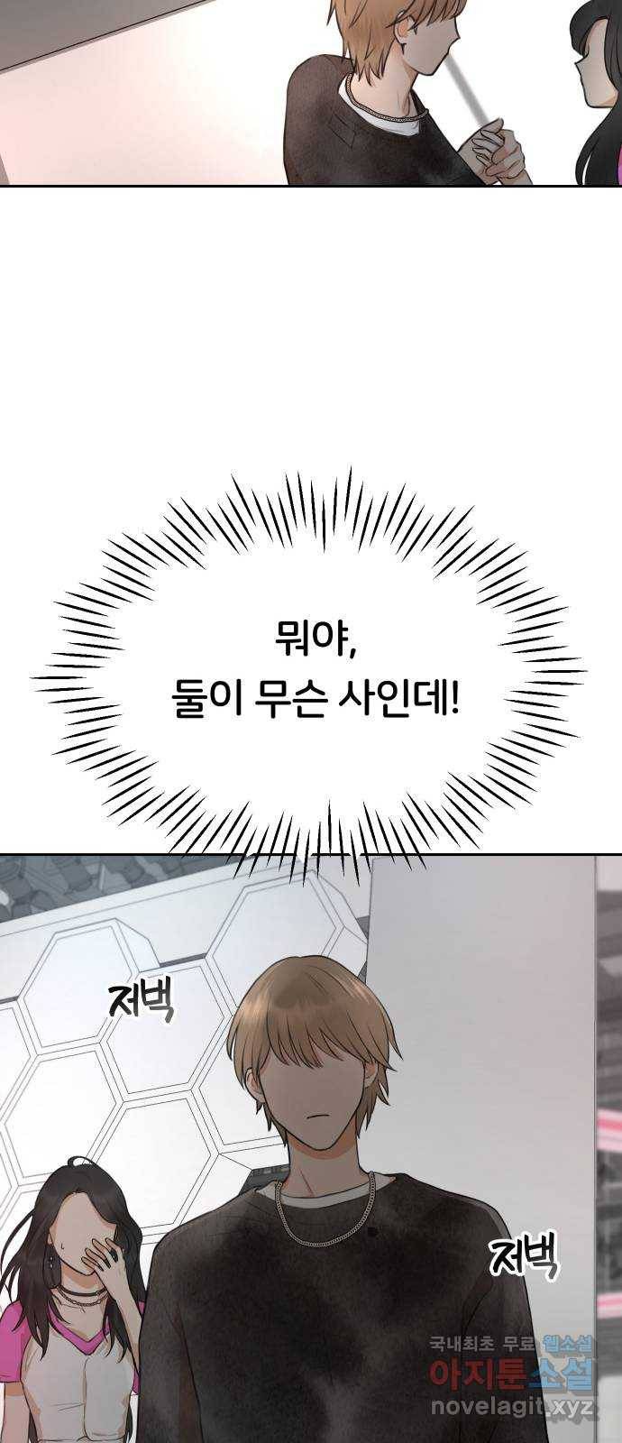 너의 키스씬 1화  - 너의 OOO을 보았다 (1) 96