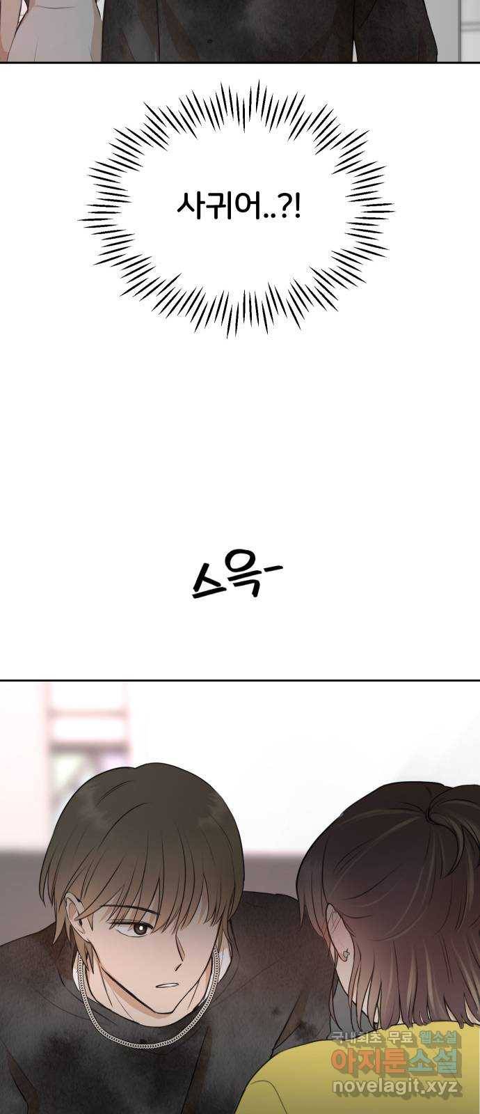 너의 키스씬 1화  - 너의 OOO을 보았다 (1) 97