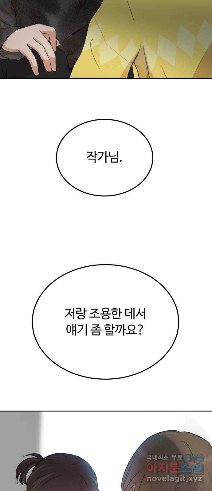너의 키스씬 1화  - 너의 OOO을 보았다 (1) 98