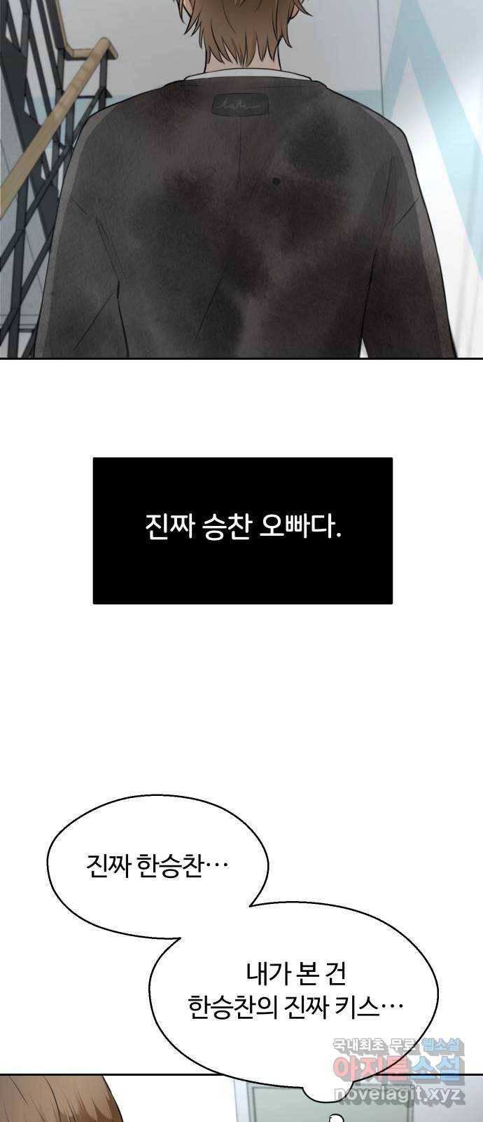 너의 키스씬 1화  - 너의 OOO을 보았다 (1) 101