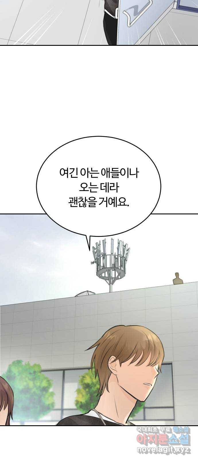 너의 키스씬 1화  - 너의 OOO을 보았다 (1) 103