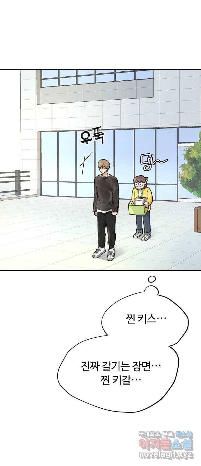 너의 키스씬 1화  - 너의 OOO을 보았다 (1) 104
