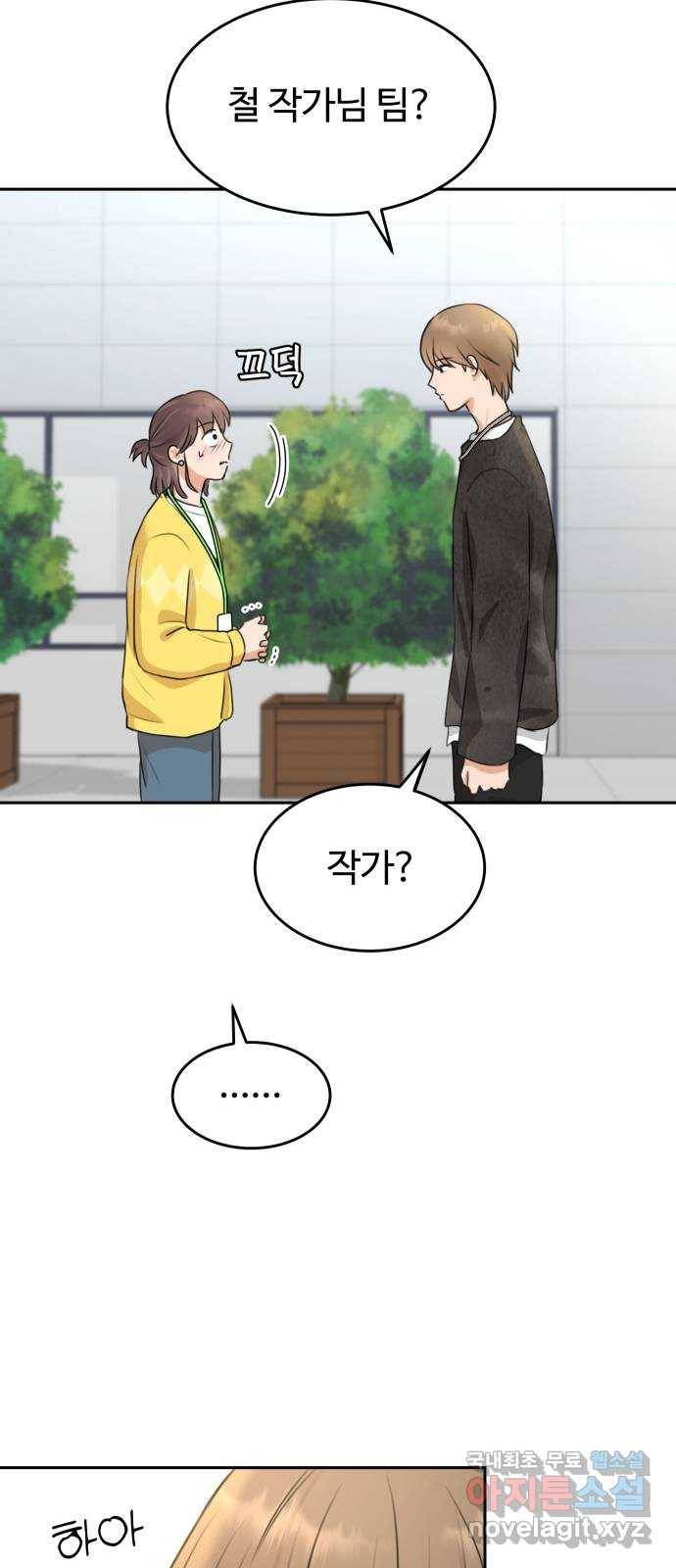 너의 키스씬 1화  - 너의 OOO을 보았다 (1) 110