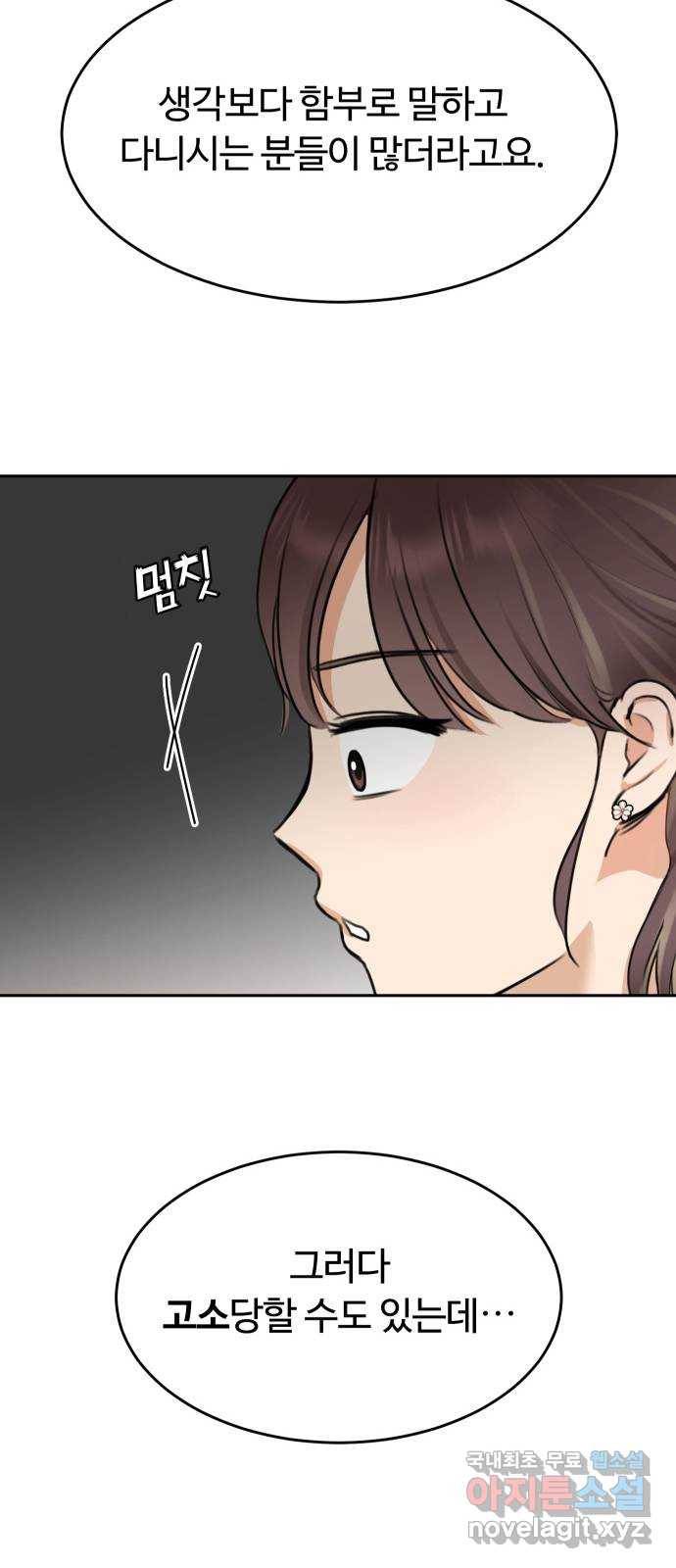 너의 키스씬 1화  - 너의 OOO을 보았다 (1) 113