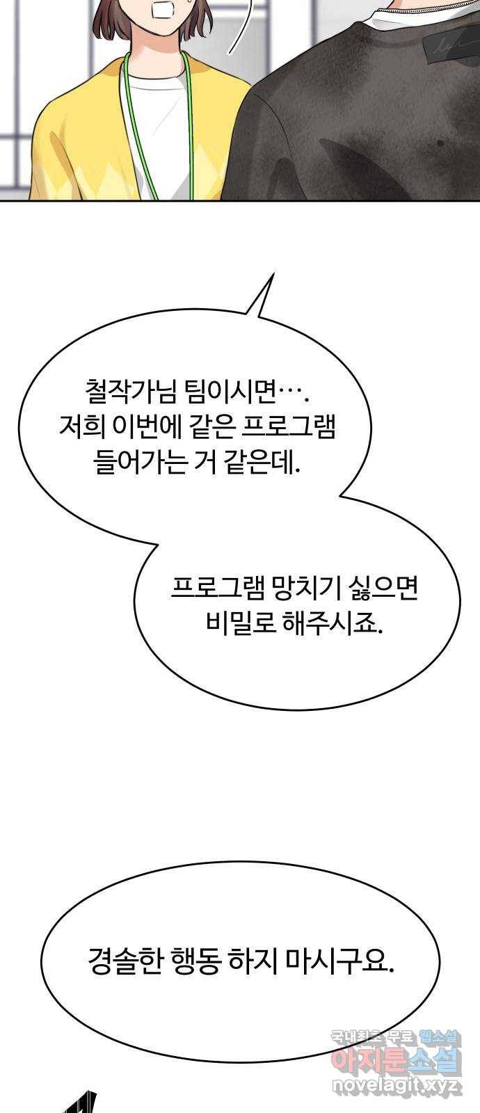 너의 키스씬 1화  - 너의 OOO을 보았다 (1) 115