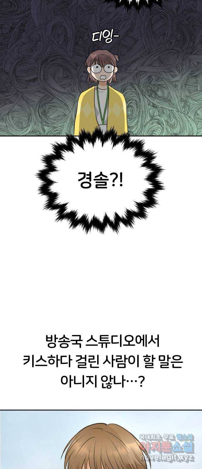 너의 키스씬 1화  - 너의 OOO을 보았다 (1) 117