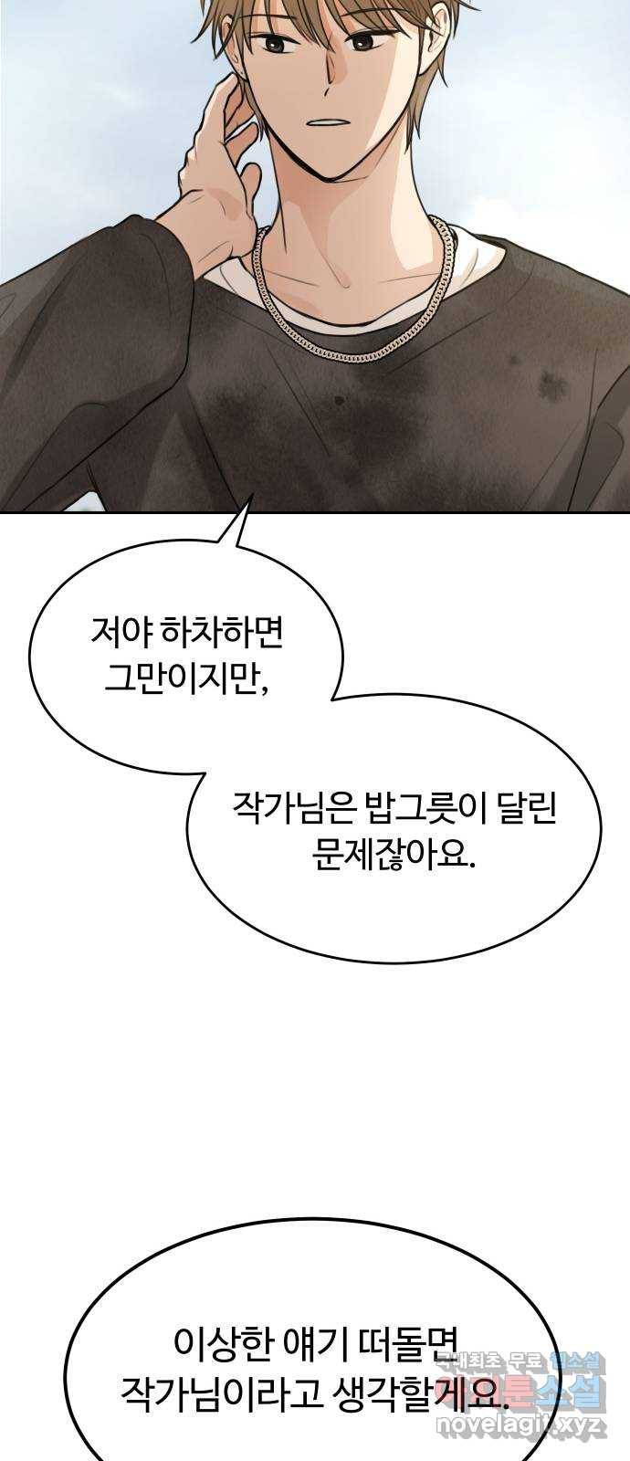 너의 키스씬 1화  - 너의 OOO을 보았다 (1) 118