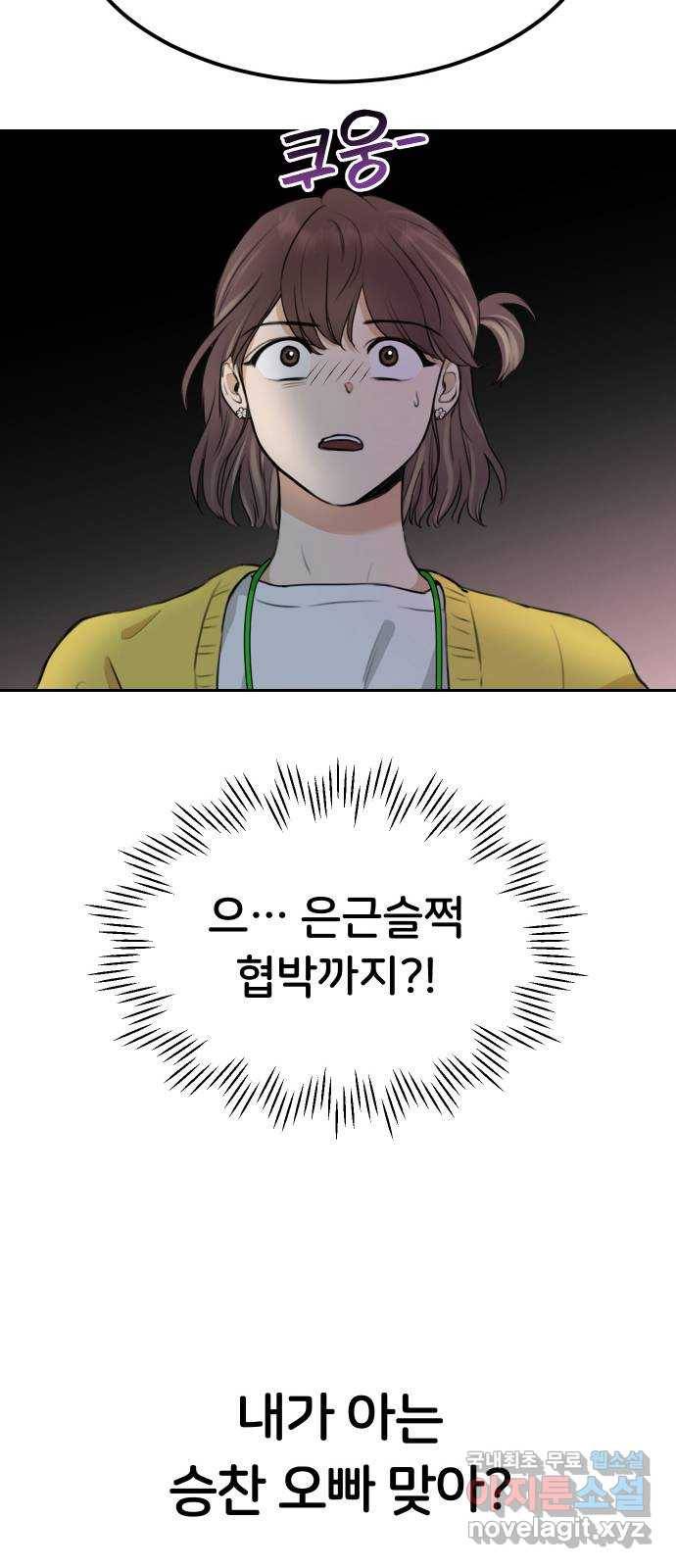 너의 키스씬 1화  - 너의 OOO을 보았다 (1) 119
