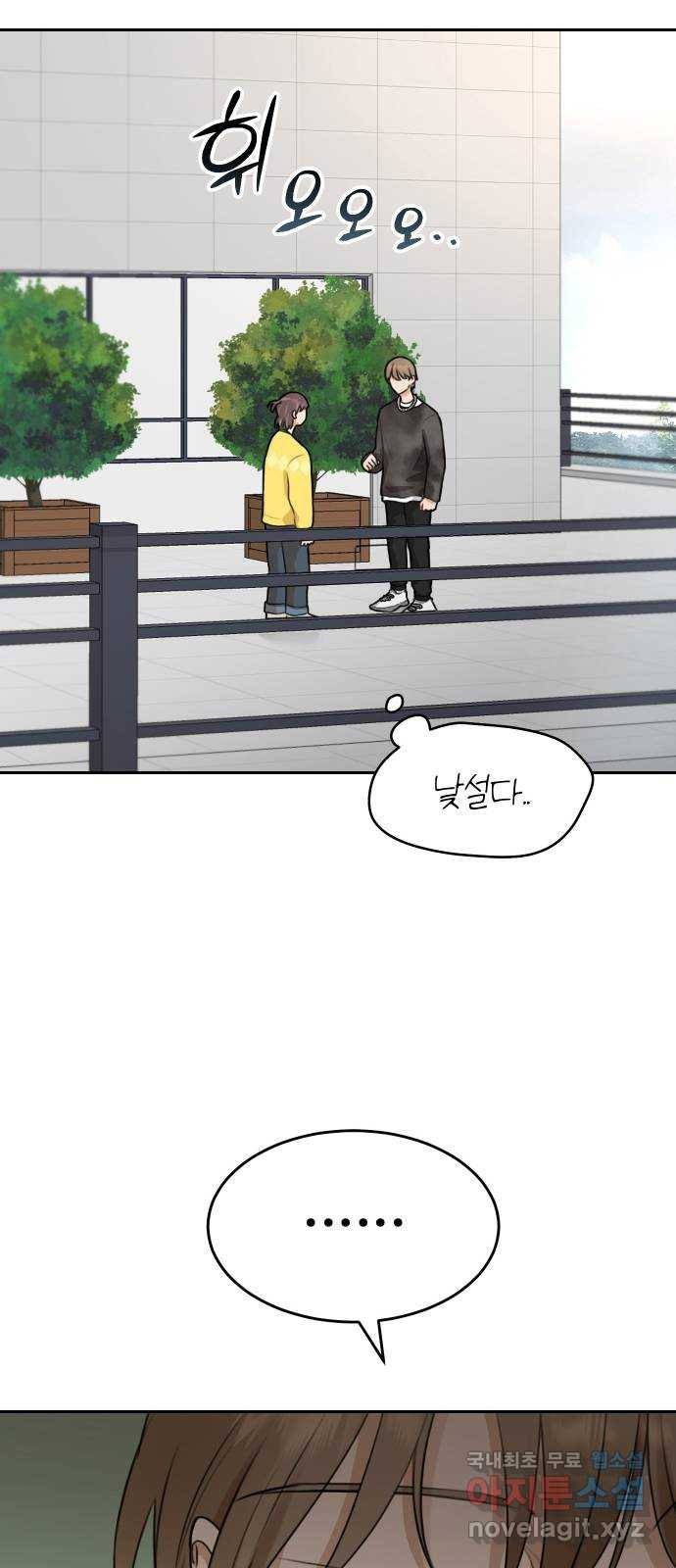 너의 키스씬 1화  - 너의 OOO을 보았다 (1) 120