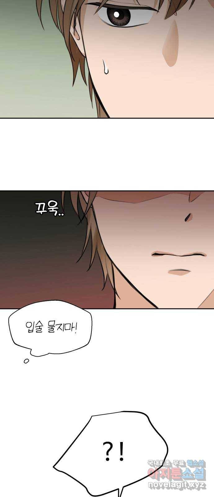 너의 키스씬 1화  - 너의 OOO을 보았다 (1) 121