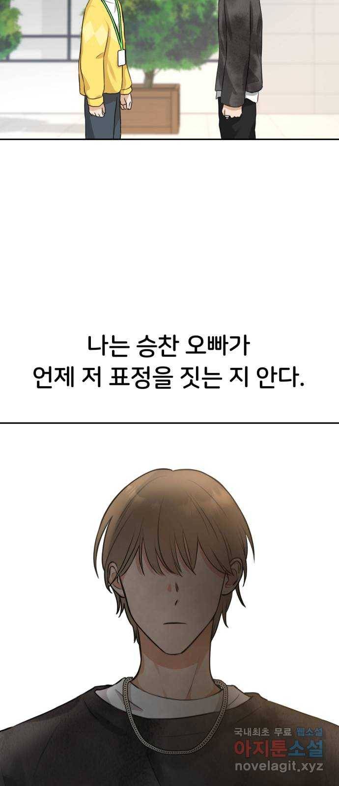 너의 키스씬 1화  - 너의 OOO을 보았다 (1) 123