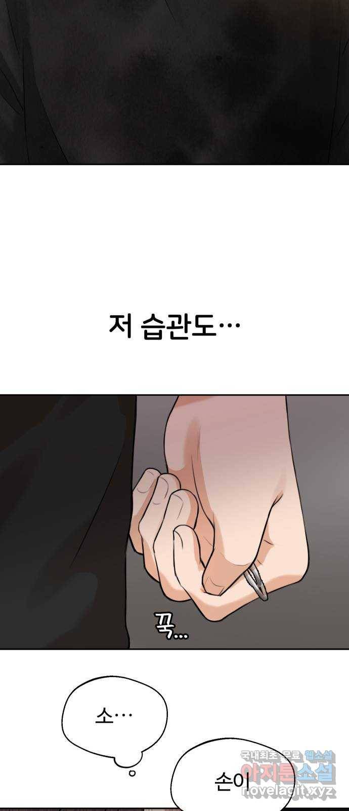 너의 키스씬 1화  - 너의 OOO을 보았다 (1) 124