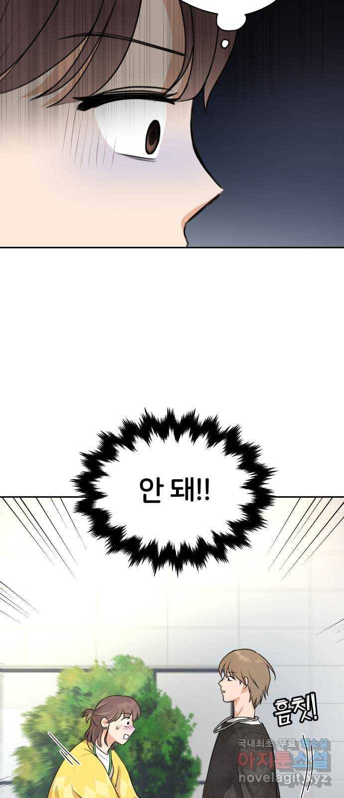 너의 키스씬 1화  - 너의 OOO을 보았다 (1) 125