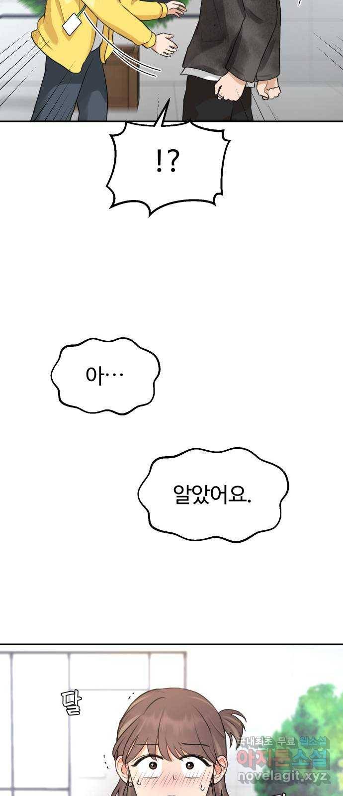 너의 키스씬 1화  - 너의 OOO을 보았다 (1) 126