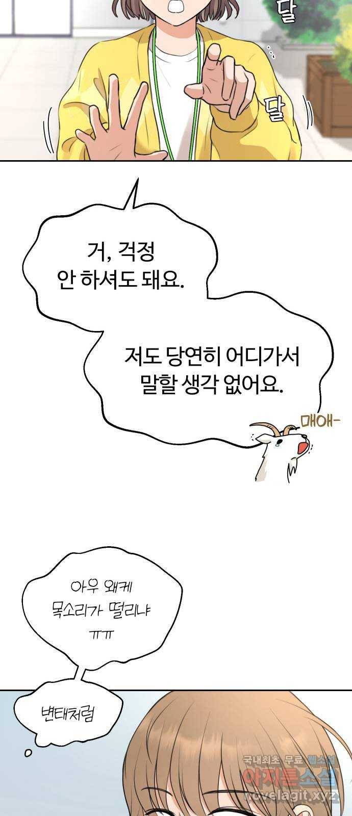 너의 키스씬 1화  - 너의 OOO을 보았다 (1) 127