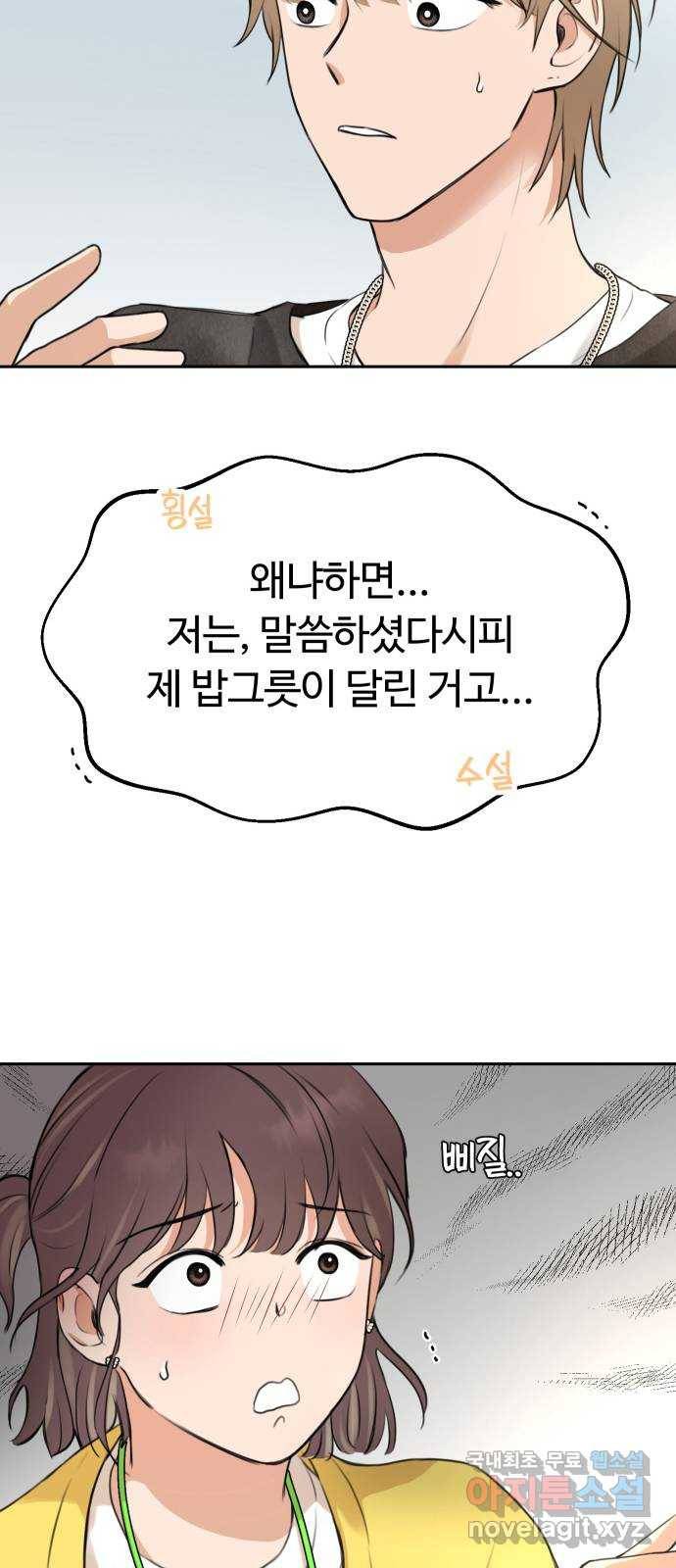 너의 키스씬 1화  - 너의 OOO을 보았다 (1) 128