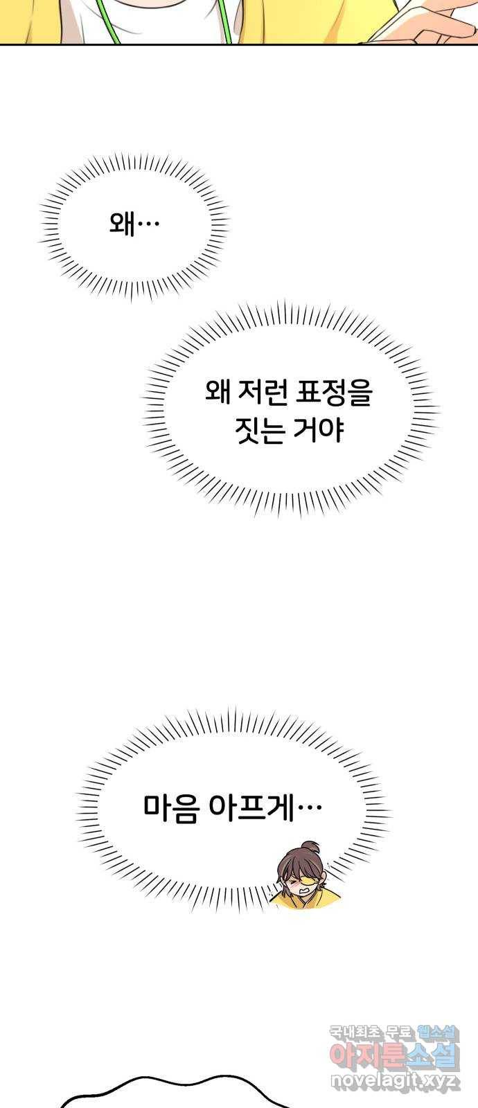 너의 키스씬 1화  - 너의 OOO을 보았다 (1) 129