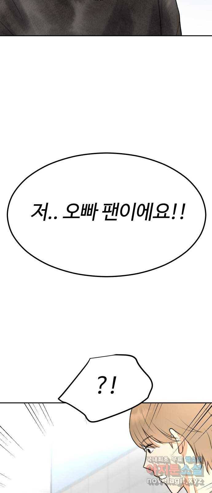 너의 키스씬 1화  - 너의 OOO을 보았다 (1) 133