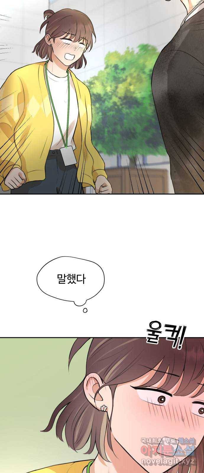 너의 키스씬 1화  - 너의 OOO을 보았다 (1) 134