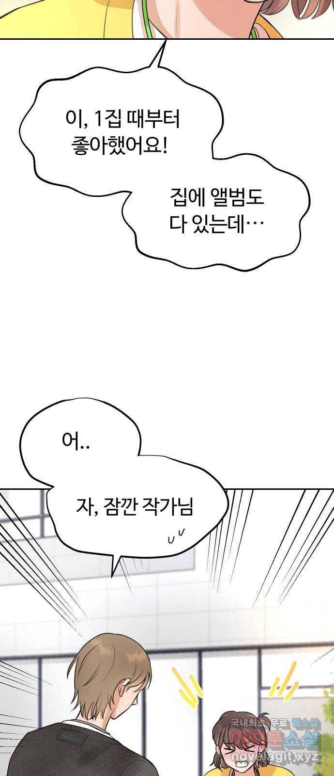 너의 키스씬 1화  - 너의 OOO을 보았다 (1) 135