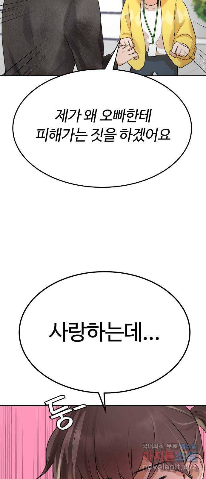 너의 키스씬 1화  - 너의 OOO을 보았다 (1) 136