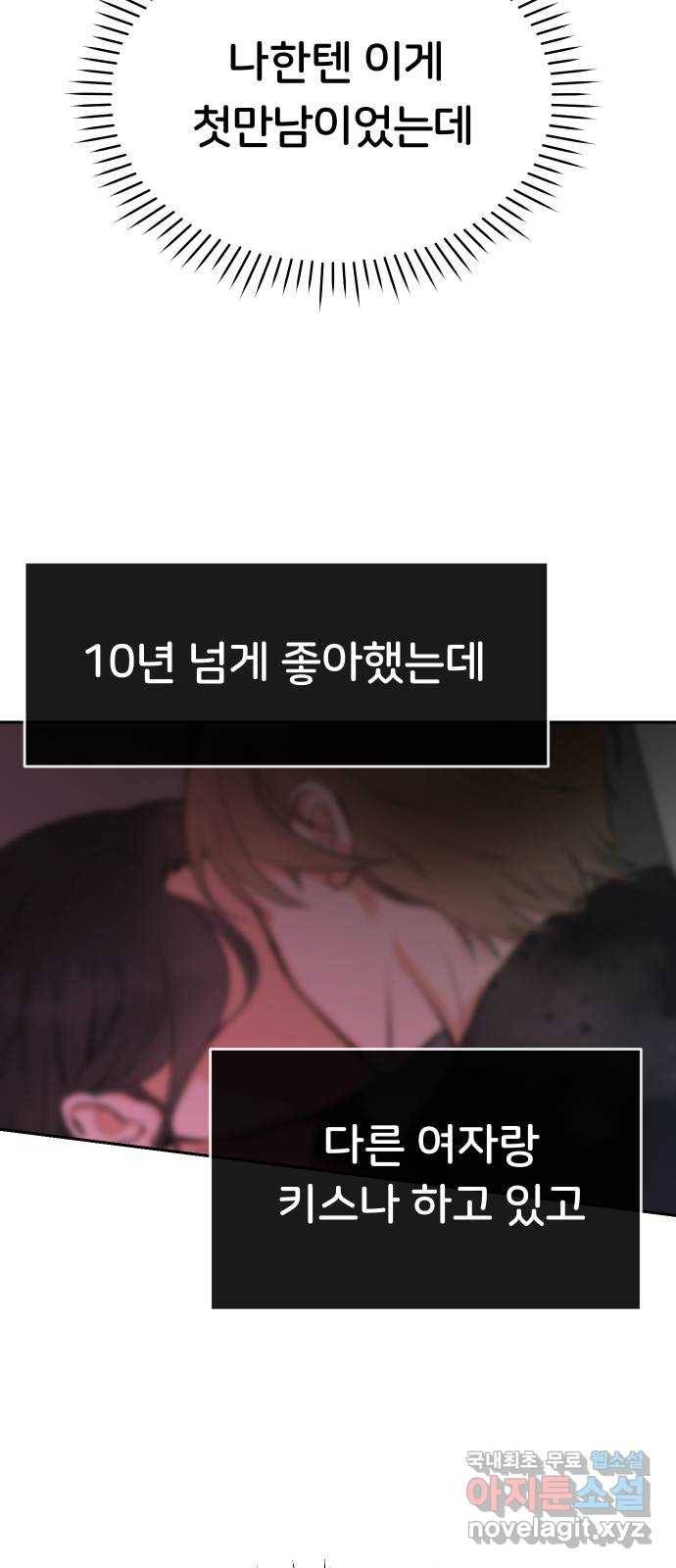 너의 키스씬 1화  - 너의 OOO을 보았다 (1) 139