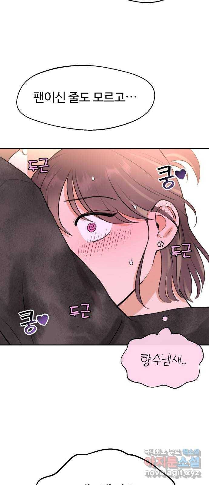 너의 키스씬 1화  - 너의 OOO을 보았다 (1) 145