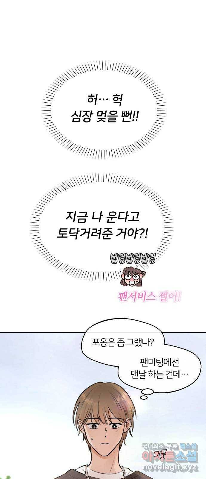 너의 키스씬 1화  - 너의 OOO을 보았다 (1) 148