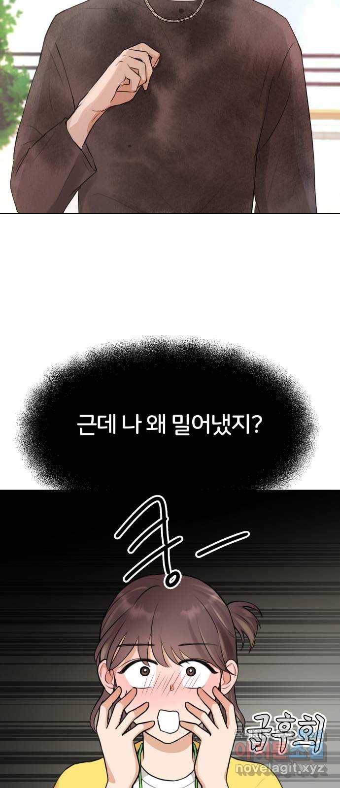 너의 키스씬 1화  - 너의 OOO을 보았다 (1) 149