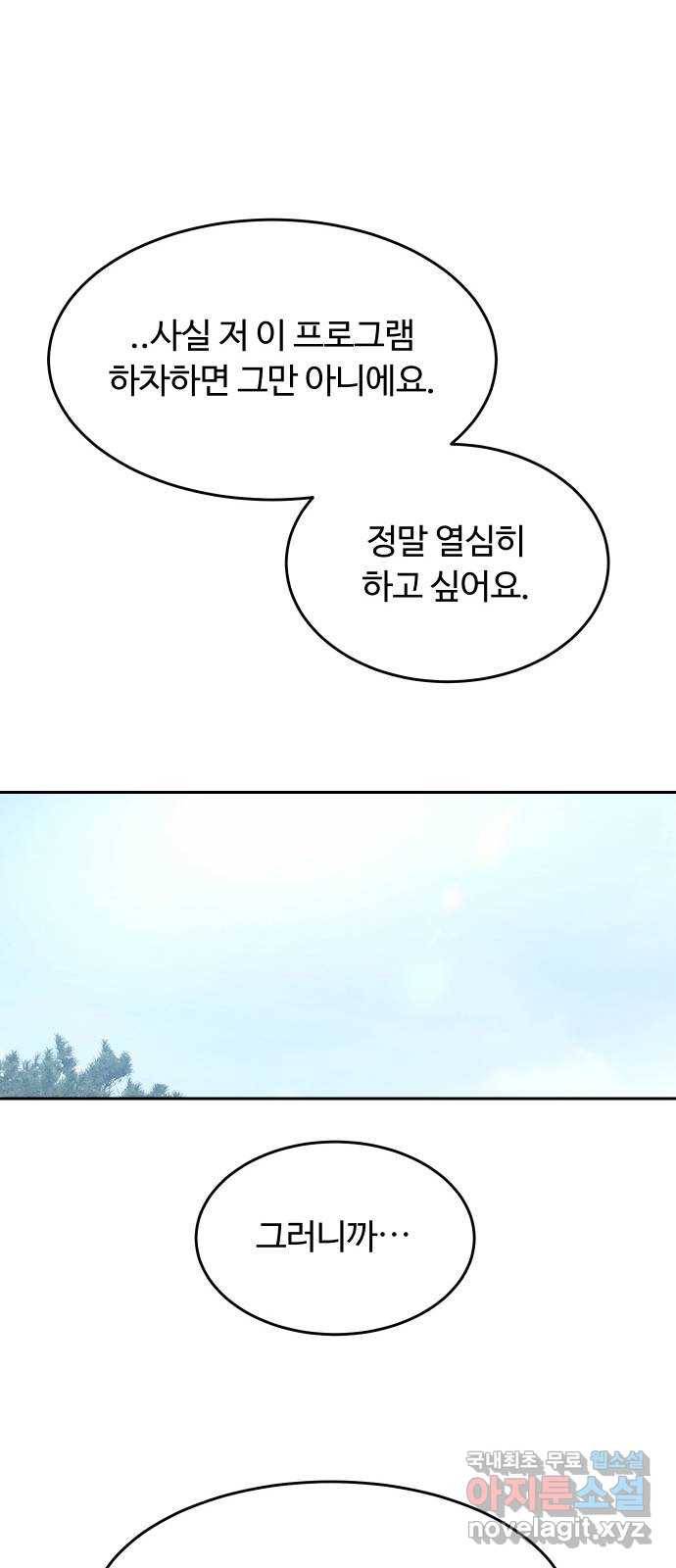 너의 키스씬 1화  - 너의 OOO을 보았다 (1) 152