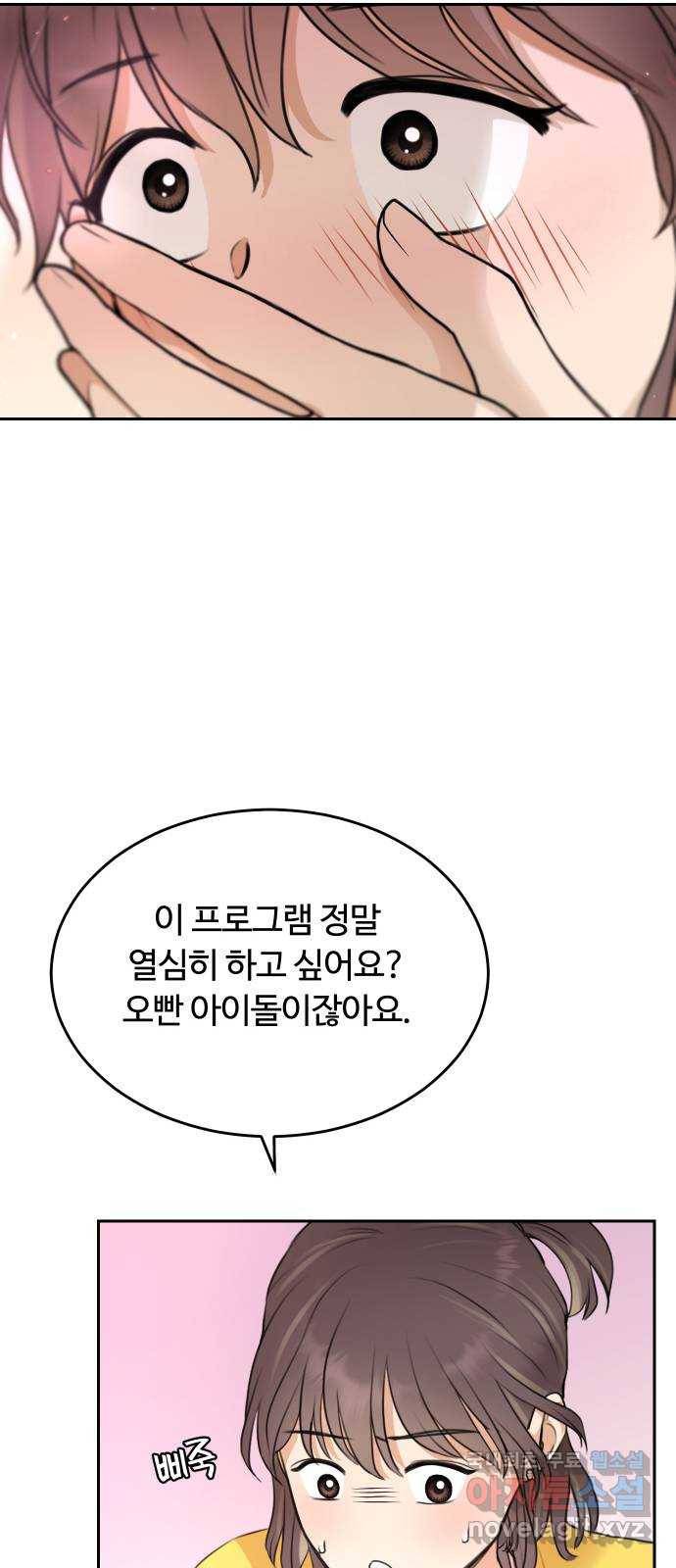 너의 키스씬 1화  - 너의 OOO을 보았다 (1) 154