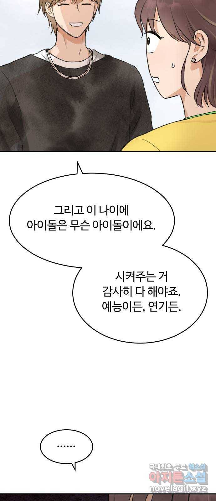 너의 키스씬 1화  - 너의 OOO을 보았다 (1) 156