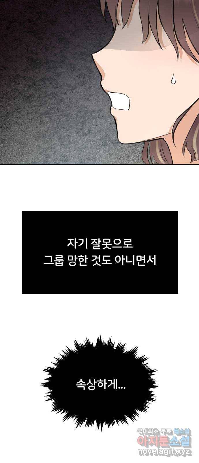 너의 키스씬 1화  - 너의 OOO을 보았다 (1) 157