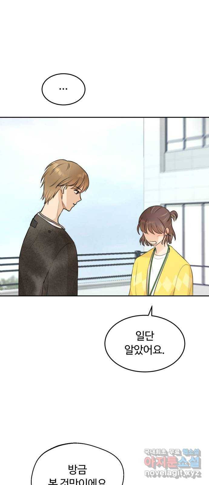 너의 키스씬 1화  - 너의 OOO을 보았다 (1) 158