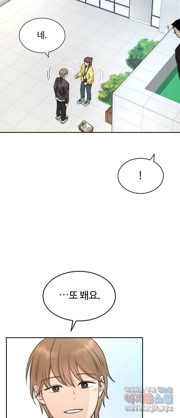 너의 키스씬 1화  - 너의 OOO을 보았다 (1) 164