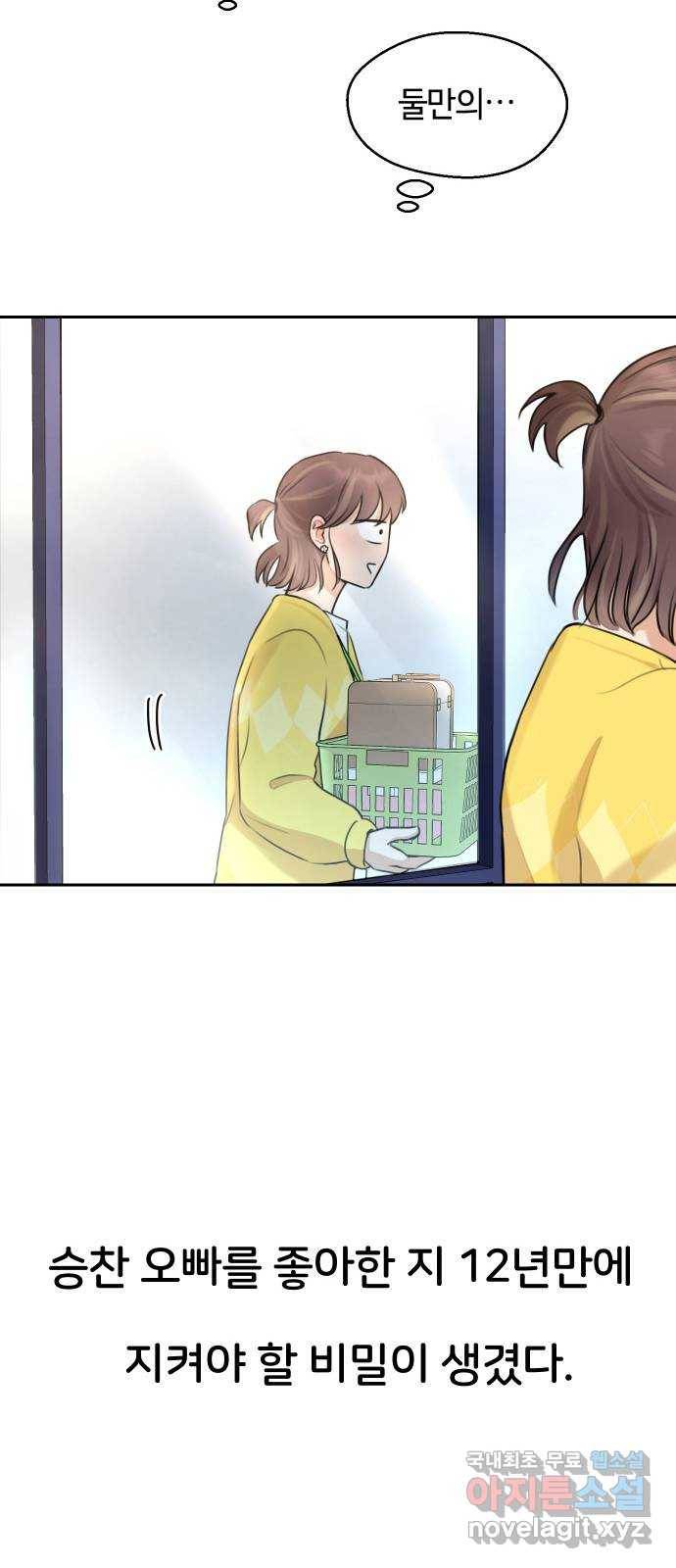 너의 키스씬 1화  - 너의 OOO을 보았다 (1) 166