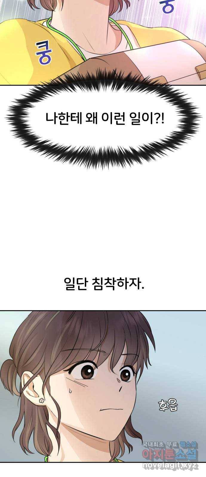 너의 키스씬 1화  - 너의 OOO을 보았다 (1) 168