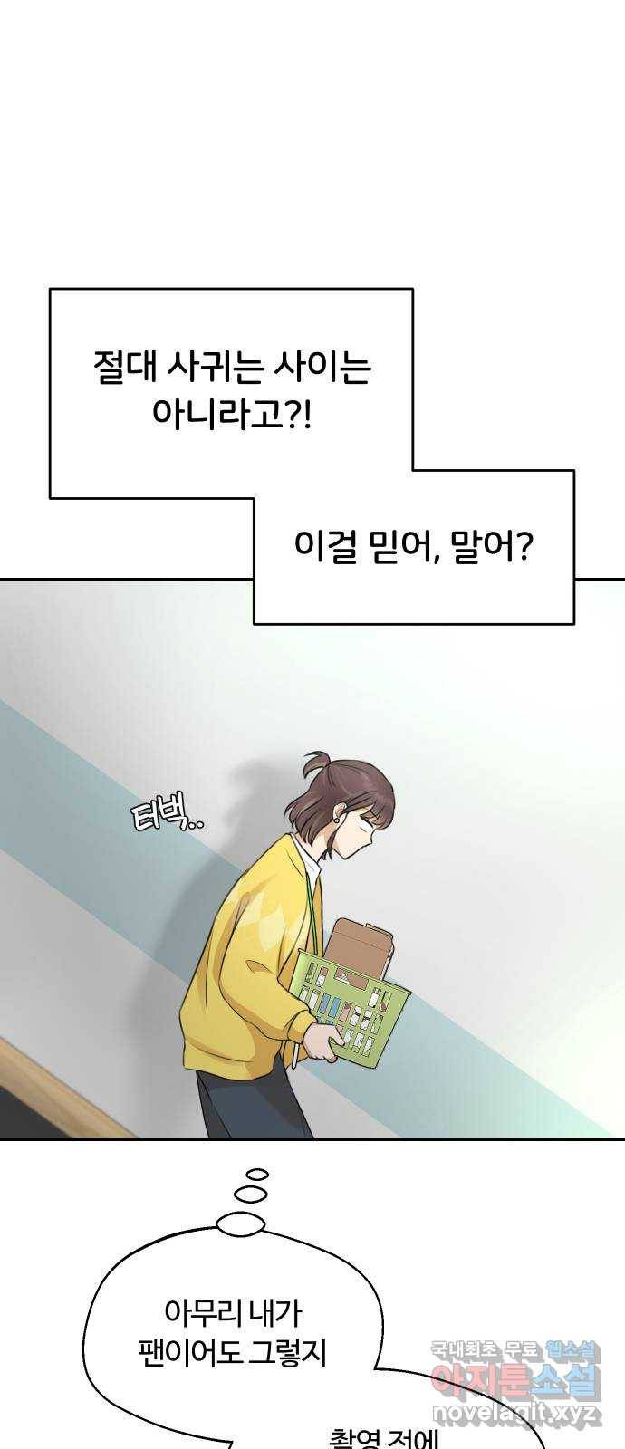 너의 키스씬 1화  - 너의 OOO을 보았다 (1) 170