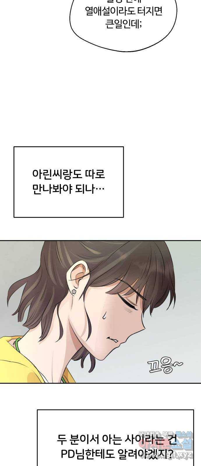 너의 키스씬 1화  - 너의 OOO을 보았다 (1) 171