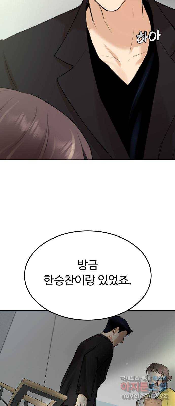 너의 키스씬 1화  - 너의 OOO을 보았다 (1) 179